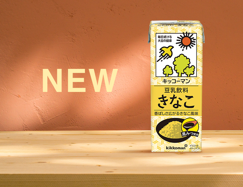 「豆乳飲料 きなこ」新発売！